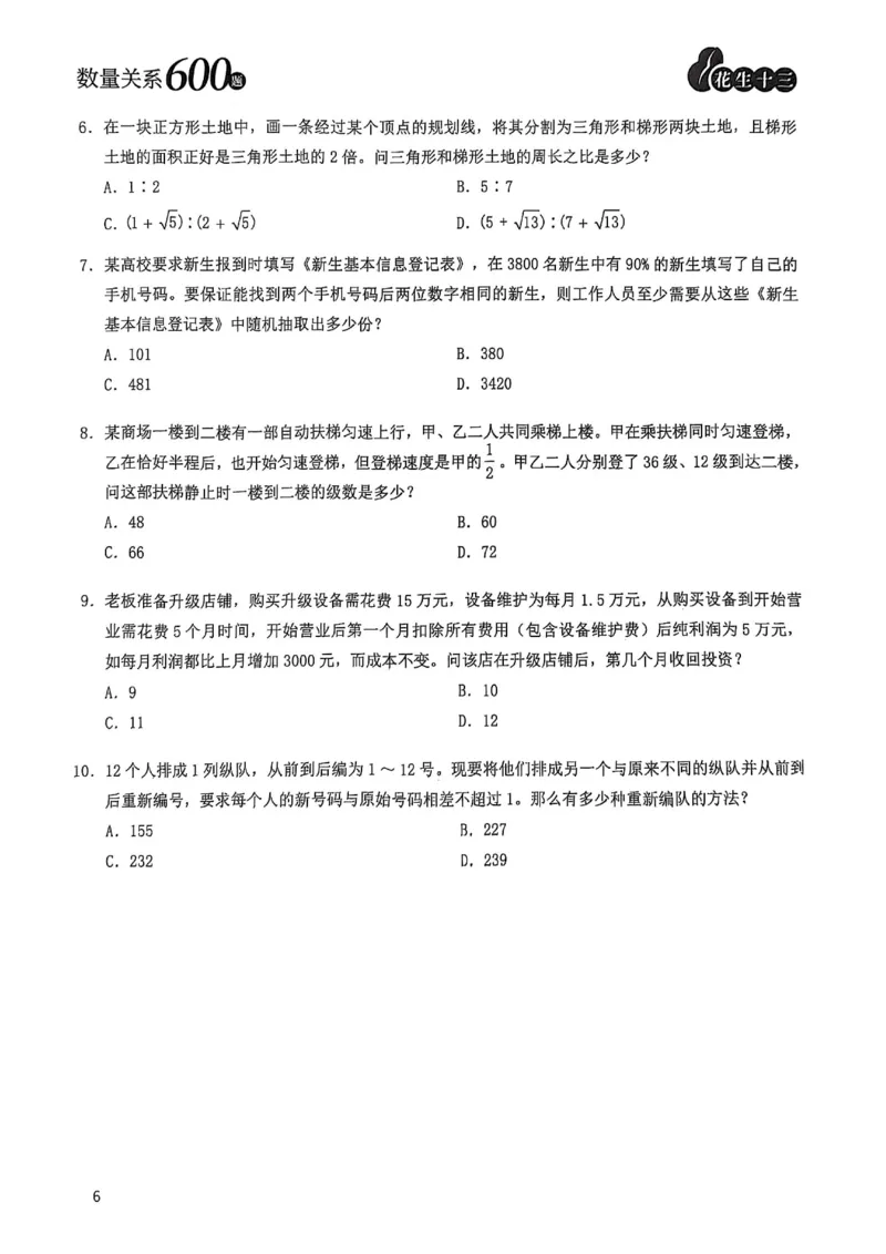 数量关系600题_2026考公资料_（01）花生十三_05刷题2025花生言语600题+资料600+判断600+资料600+资料1200刷题合集⭐⭐_刷题花生数量关系600题⭐⭐