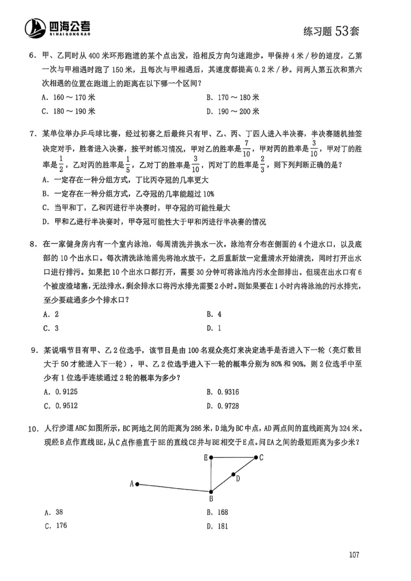 数量关系600题_2026考公资料_（01）花生十三_05刷题2025花生言语600题+资料600+判断600+资料600+资料1200刷题合集⭐⭐_刷题花生数量关系600题⭐⭐