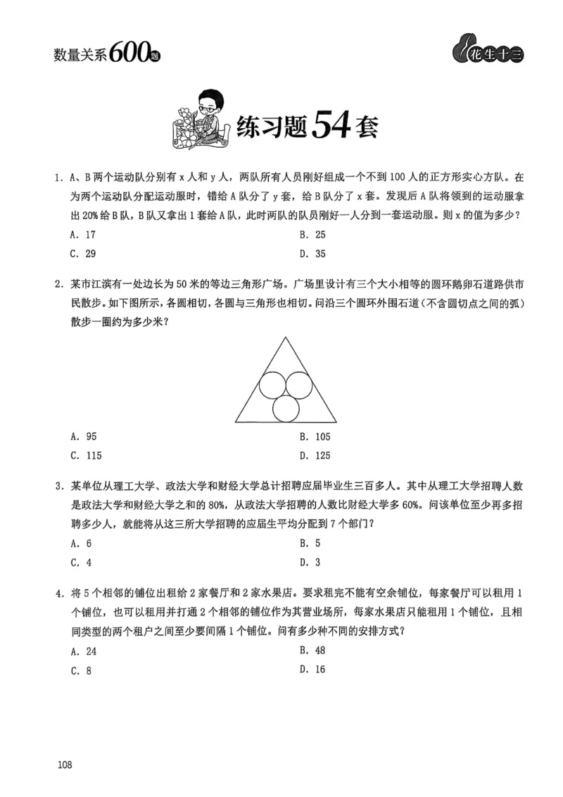 数量关系600题_2026考公资料_（01）花生十三_05刷题2025花生言语600题+资料600+判断600+资料600+资料1200刷题合集⭐⭐_刷题花生数量关系600题⭐⭐
