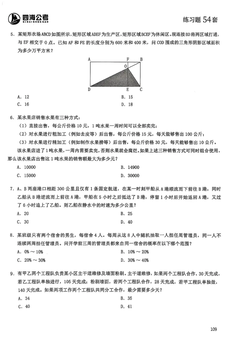 数量关系600题_2026考公资料_（01）花生十三_05刷题2025花生言语600题+资料600+判断600+资料600+资料1200刷题合集⭐⭐_刷题花生数量关系600题⭐⭐