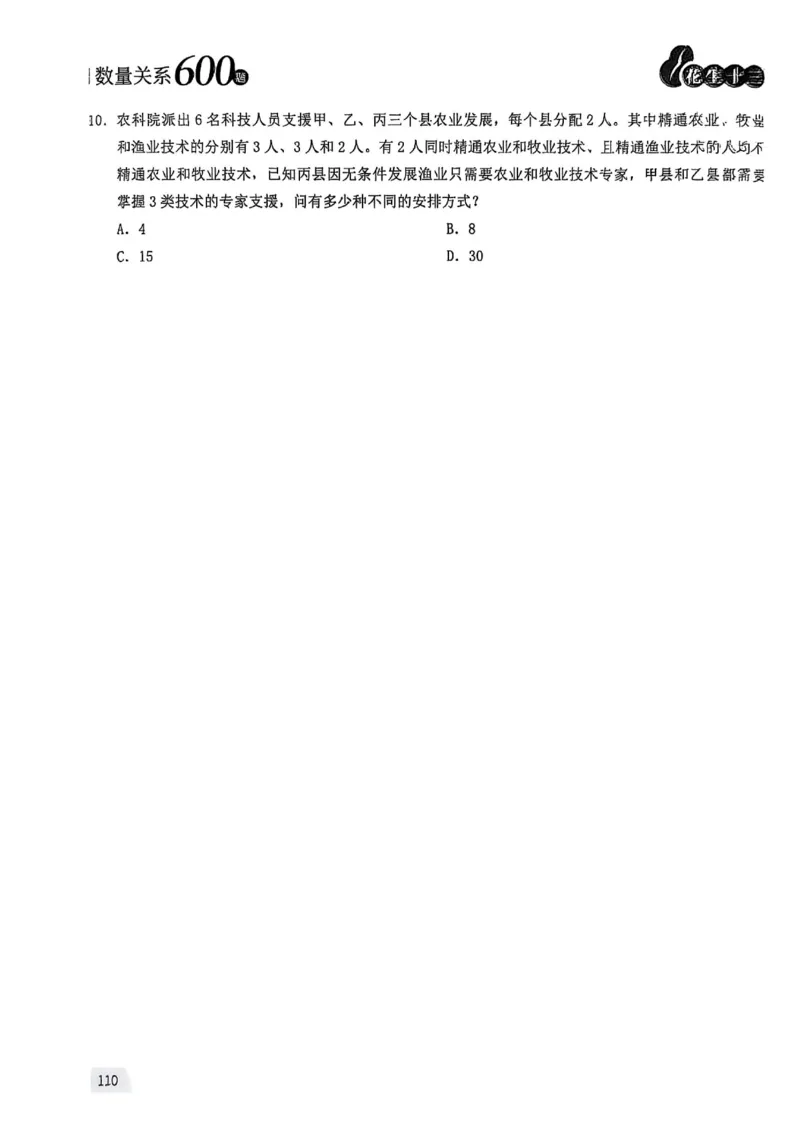 数量关系600题_2026考公资料_（01）花生十三_05刷题2025花生言语600题+资料600+判断600+资料600+资料1200刷题合集⭐⭐_刷题花生数量关系600题⭐⭐