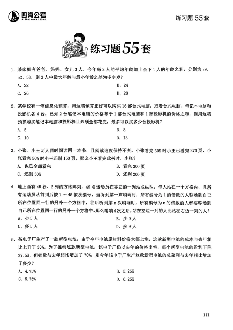 数量关系600题_2026考公资料_（01）花生十三_05刷题2025花生言语600题+资料600+判断600+资料600+资料1200刷题合集⭐⭐_刷题花生数量关系600题⭐⭐