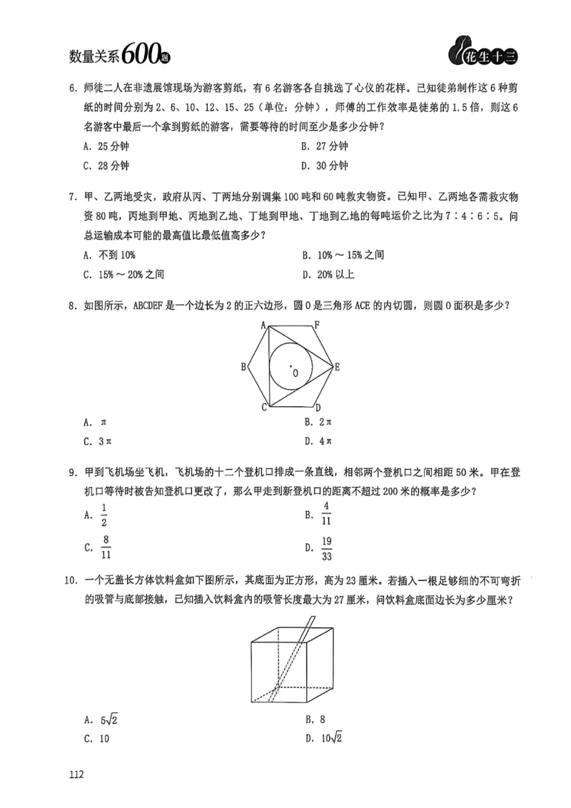 数量关系600题_2026考公资料_（01）花生十三_05刷题2025花生言语600题+资料600+判断600+资料600+资料1200刷题合集⭐⭐_刷题花生数量关系600题⭐⭐