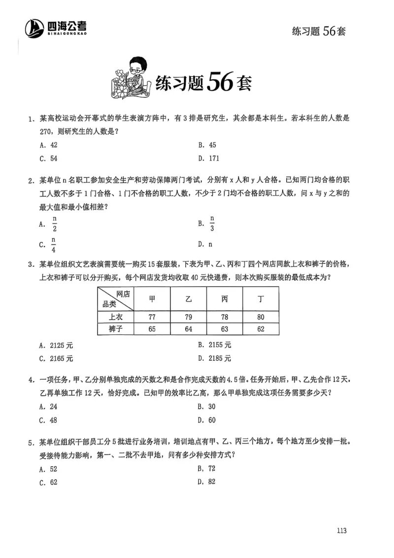 数量关系600题_2026考公资料_（01）花生十三_05刷题2025花生言语600题+资料600+判断600+资料600+资料1200刷题合集⭐⭐_刷题花生数量关系600题⭐⭐