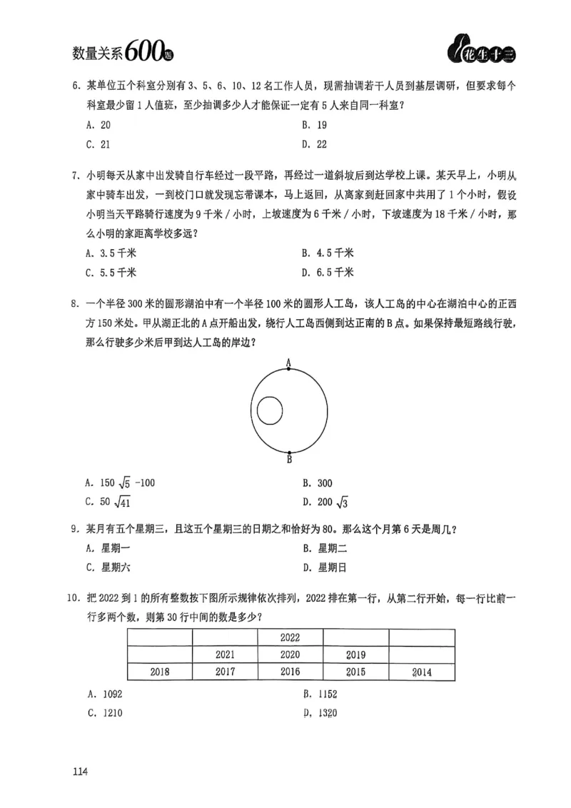 数量关系600题_2026考公资料_（01）花生十三_05刷题2025花生言语600题+资料600+判断600+资料600+资料1200刷题合集⭐⭐_刷题花生数量关系600题⭐⭐