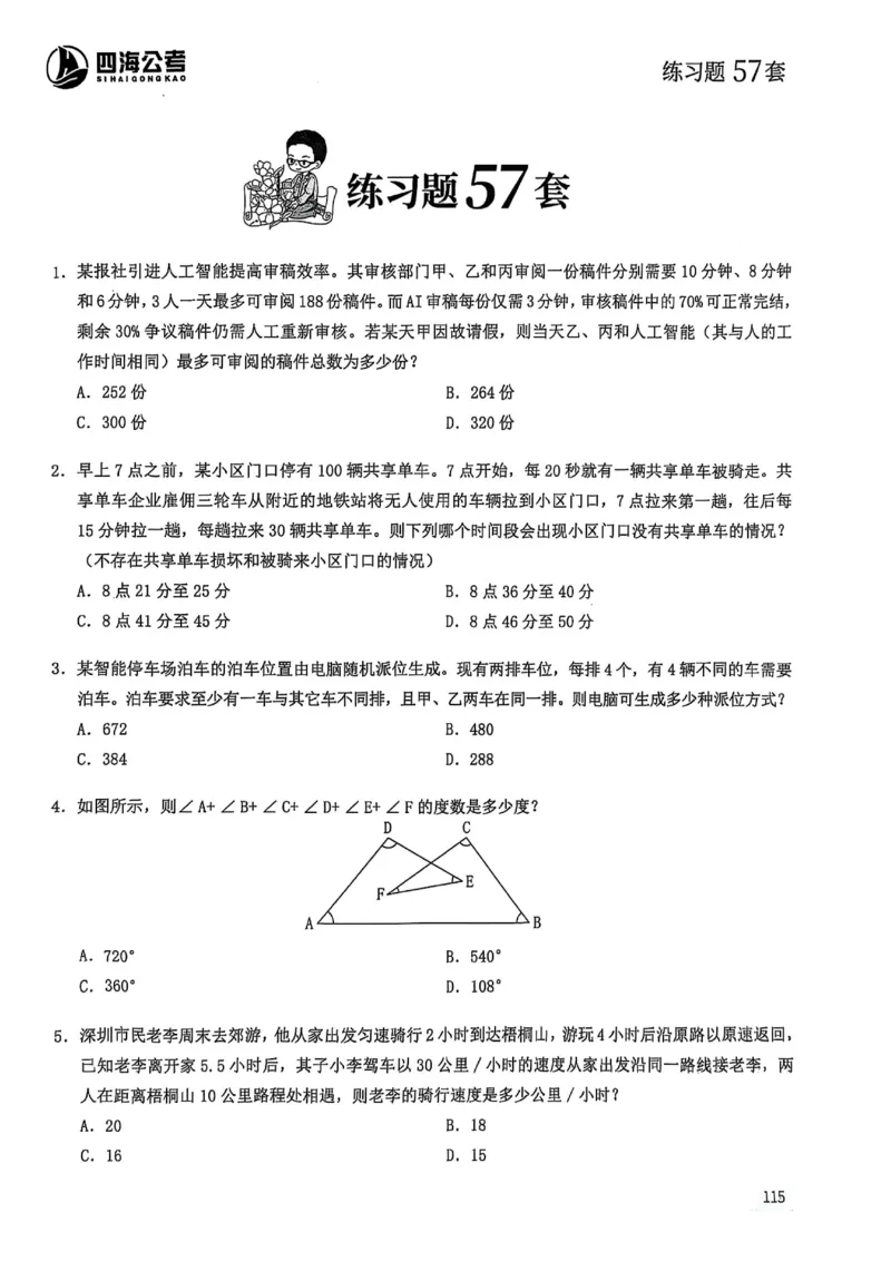 数量关系600题_2026考公资料_（01）花生十三_05刷题2025花生言语600题+资料600+判断600+资料600+资料1200刷题合集⭐⭐_刷题花生数量关系600题⭐⭐