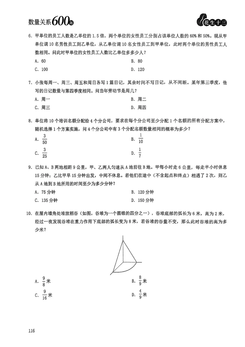 数量关系600题_2026考公资料_（01）花生十三_05刷题2025花生言语600题+资料600+判断600+资料600+资料1200刷题合集⭐⭐_刷题花生数量关系600题⭐⭐
