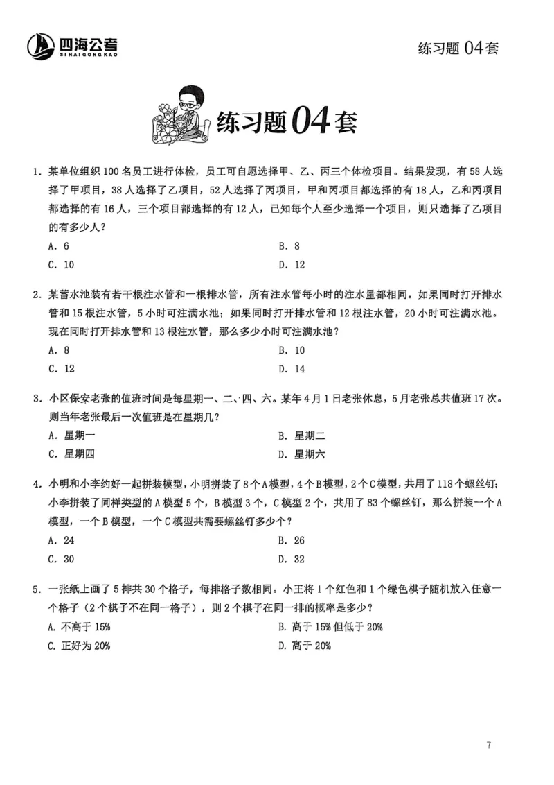 数量关系600题_2026考公资料_（01）花生十三_05刷题2025花生言语600题+资料600+判断600+资料600+资料1200刷题合集⭐⭐_刷题花生数量关系600题⭐⭐