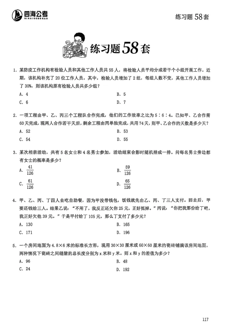 数量关系600题_2026考公资料_（01）花生十三_05刷题2025花生言语600题+资料600+判断600+资料600+资料1200刷题合集⭐⭐_刷题花生数量关系600题⭐⭐