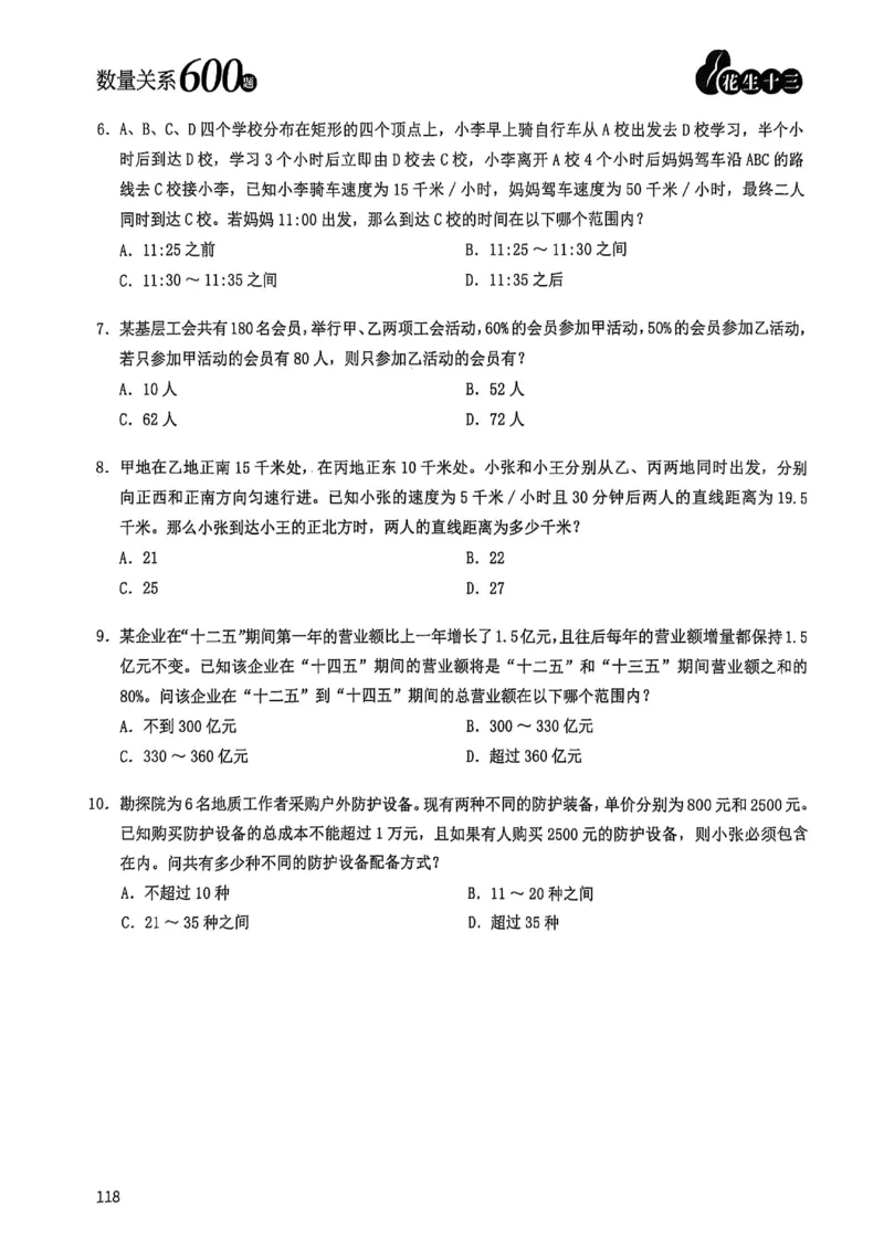 数量关系600题_2026考公资料_（01）花生十三_05刷题2025花生言语600题+资料600+判断600+资料600+资料1200刷题合集⭐⭐_刷题花生数量关系600题⭐⭐