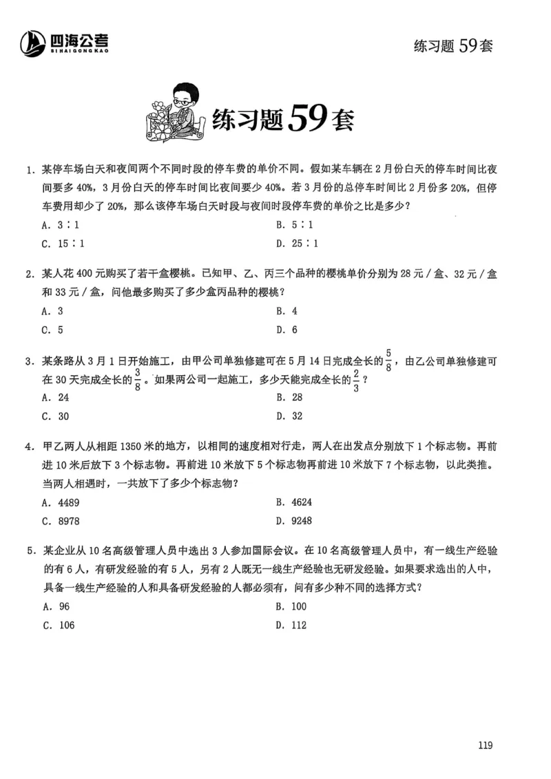 数量关系600题_2026考公资料_（01）花生十三_05刷题2025花生言语600题+资料600+判断600+资料600+资料1200刷题合集⭐⭐_刷题花生数量关系600题⭐⭐