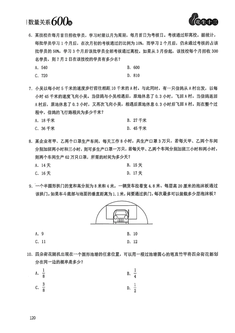数量关系600题_2026考公资料_（01）花生十三_05刷题2025花生言语600题+资料600+判断600+资料600+资料1200刷题合集⭐⭐_刷题花生数量关系600题⭐⭐