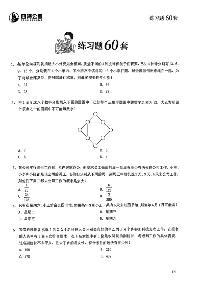 数量关系600题_2026考公资料_（01）花生十三_05刷题2025花生言语600题+资料600+判断600+资料600+资料1200刷题合集⭐⭐_刷题花生数量关系600题⭐⭐