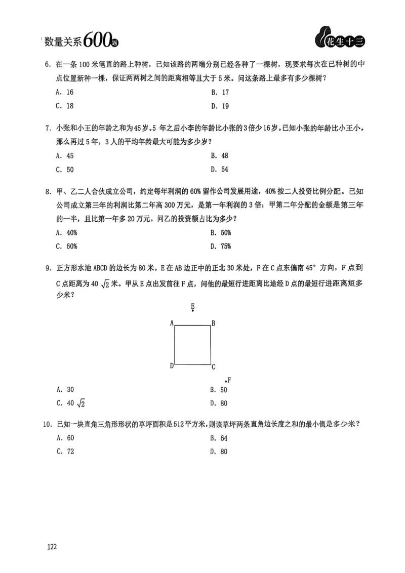 数量关系600题_2026考公资料_（01）花生十三_05刷题2025花生言语600题+资料600+判断600+资料600+资料1200刷题合集⭐⭐_刷题花生数量关系600题⭐⭐