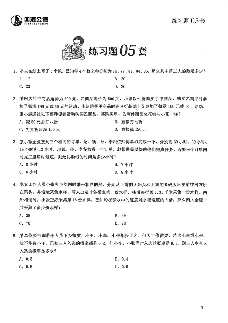 数量关系600题_2026考公资料_（01）花生十三_05刷题2025花生言语600题+资料600+判断600+资料600+资料1200刷题合集⭐⭐_刷题花生数量关系600题⭐⭐