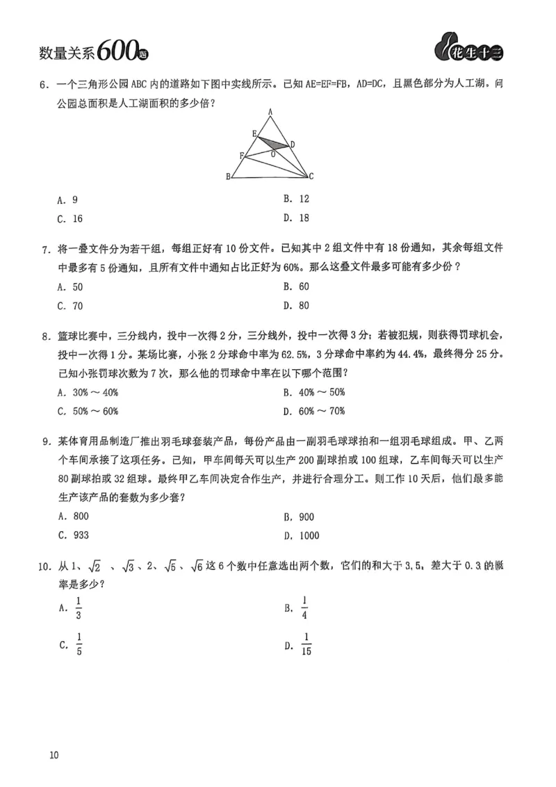 数量关系600题_2026考公资料_（01）花生十三_05刷题2025花生言语600题+资料600+判断600+资料600+资料1200刷题合集⭐⭐_刷题花生数量关系600题⭐⭐