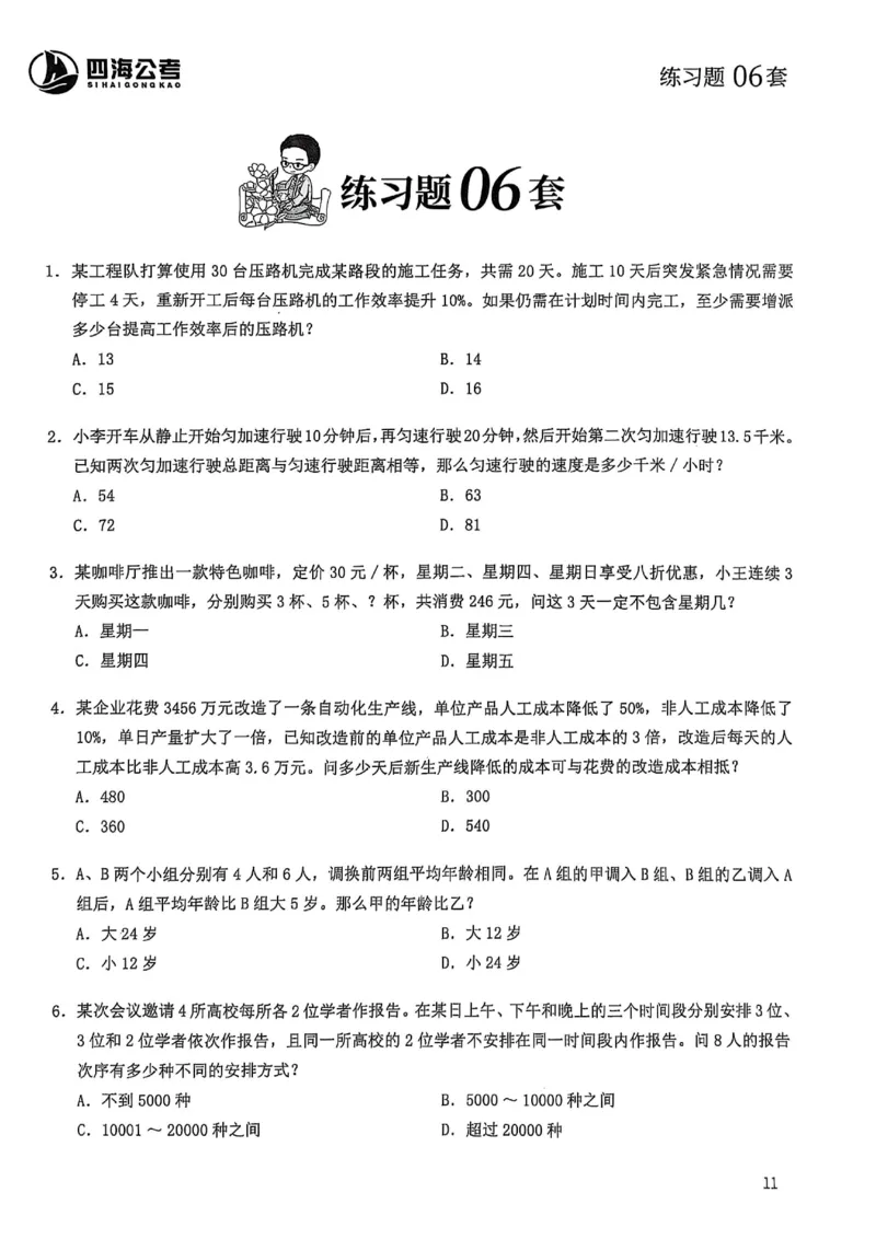 数量关系600题_2026考公资料_（01）花生十三_05刷题2025花生言语600题+资料600+判断600+资料600+资料1200刷题合集⭐⭐_刷题花生数量关系600题⭐⭐
