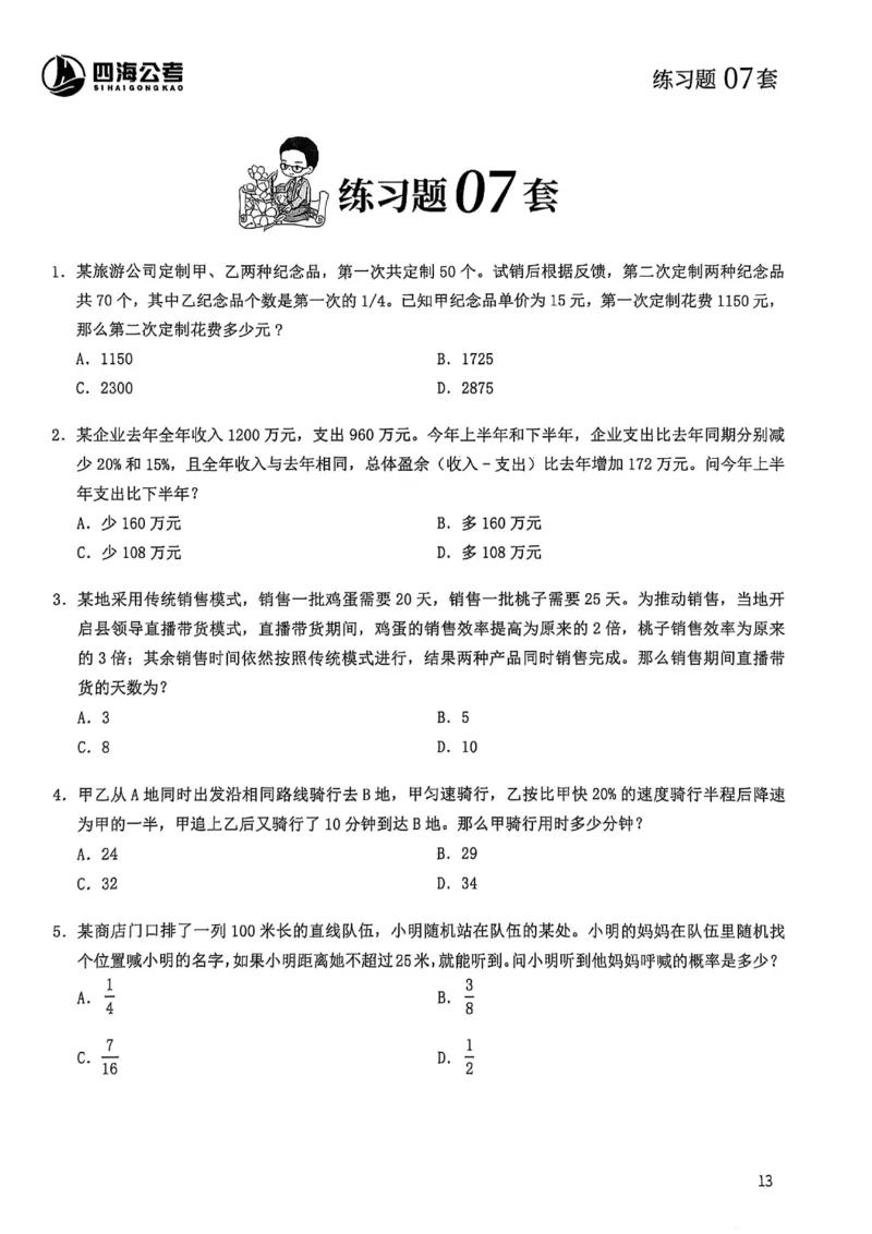 数量关系600题_2026考公资料_（01）花生十三_05刷题2025花生言语600题+资料600+判断600+资料600+资料1200刷题合集⭐⭐_刷题花生数量关系600题⭐⭐