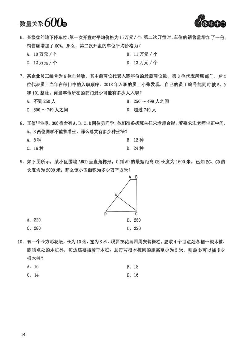 数量关系600题_2026考公资料_（01）花生十三_05刷题2025花生言语600题+资料600+判断600+资料600+资料1200刷题合集⭐⭐_刷题花生数量关系600题⭐⭐