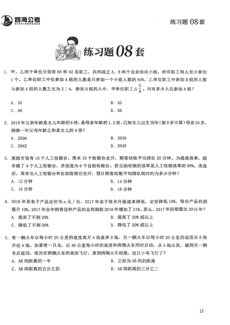数量关系600题_2026考公资料_（01）花生十三_05刷题2025花生言语600题+资料600+判断600+资料600+资料1200刷题合集⭐⭐_刷题花生数量关系600题⭐⭐