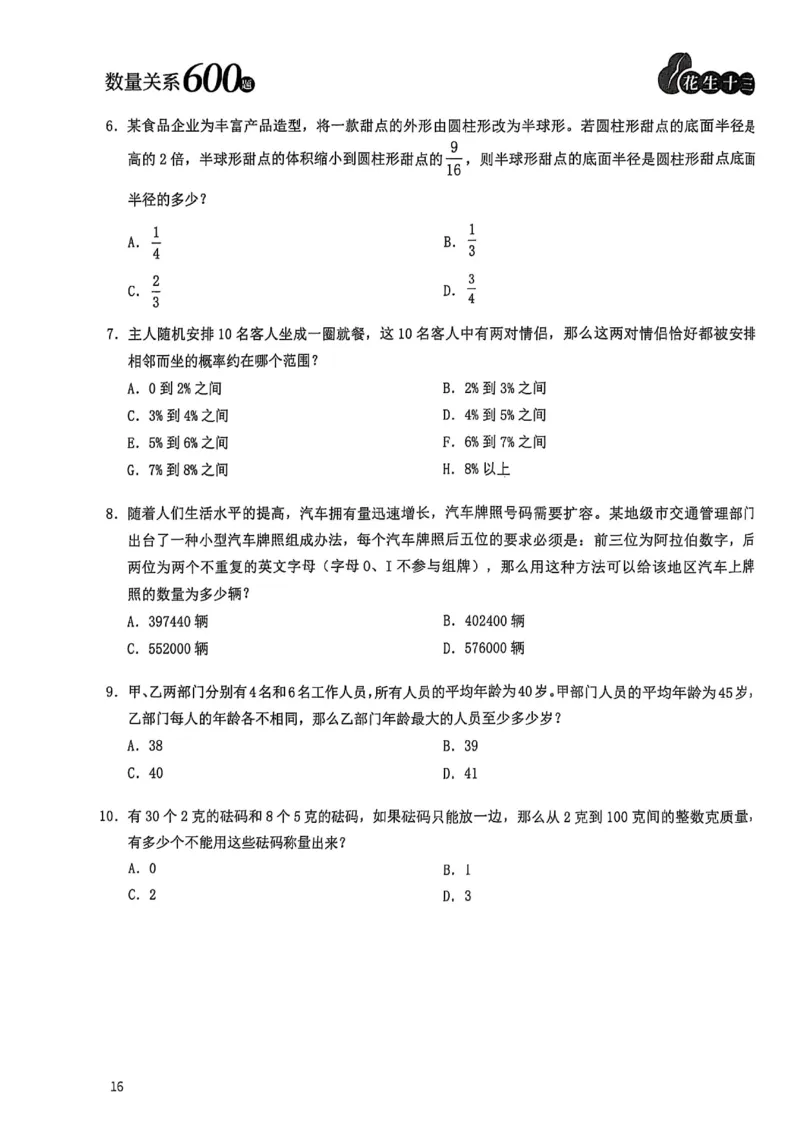 数量关系600题_2026考公资料_（01）花生十三_05刷题2025花生言语600题+资料600+判断600+资料600+资料1200刷题合集⭐⭐_刷题花生数量关系600题⭐⭐
