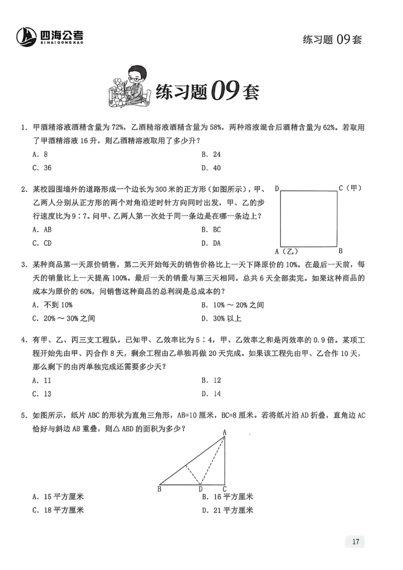 数量关系600题_2026考公资料_（01）花生十三_05刷题2025花生言语600题+资料600+判断600+资料600+资料1200刷题合集⭐⭐_刷题花生数量关系600题⭐⭐