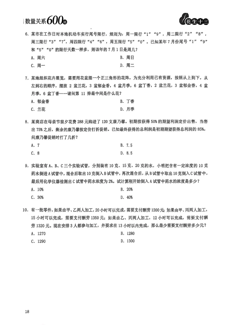 数量关系600题_2026考公资料_（01）花生十三_05刷题2025花生言语600题+资料600+判断600+资料600+资料1200刷题合集⭐⭐_刷题花生数量关系600题⭐⭐