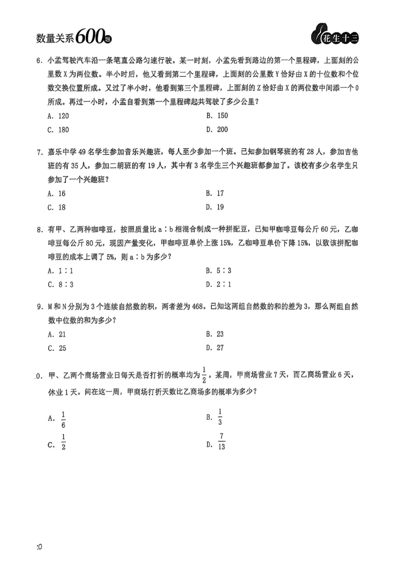 数量关系600题_2026考公资料_（01）花生十三_05刷题2025花生言语600题+资料600+判断600+资料600+资料1200刷题合集⭐⭐_刷题花生数量关系600题⭐⭐