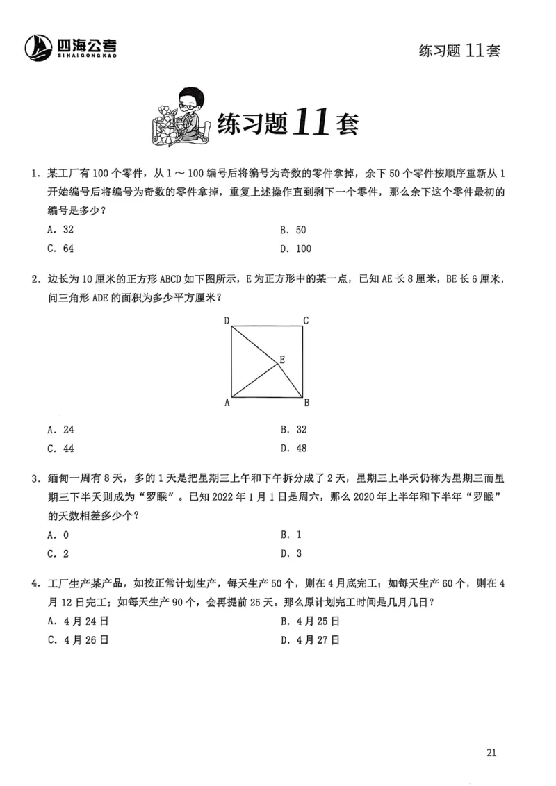 数量关系600题_2026考公资料_（01）花生十三_05刷题2025花生言语600题+资料600+判断600+资料600+资料1200刷题合集⭐⭐_刷题花生数量关系600题⭐⭐