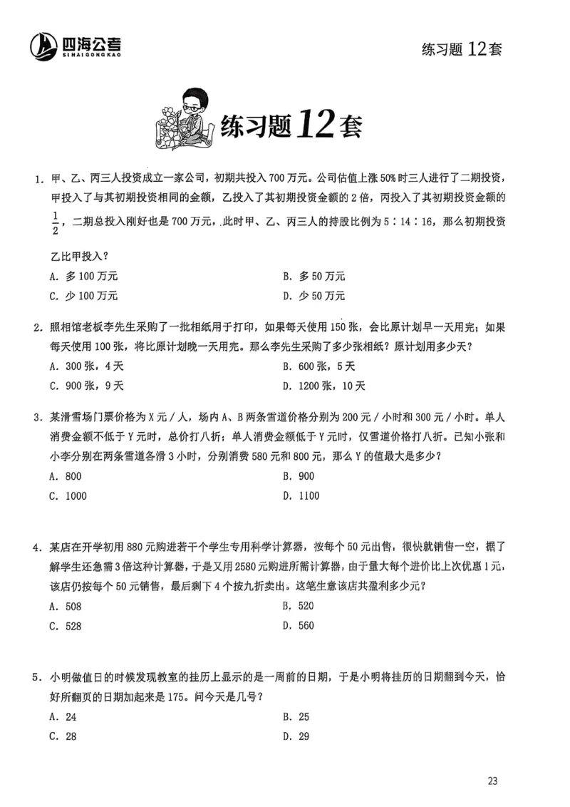 数量关系600题_2026考公资料_（01）花生十三_05刷题2025花生言语600题+资料600+判断600+资料600+资料1200刷题合集⭐⭐_刷题花生数量关系600题⭐⭐