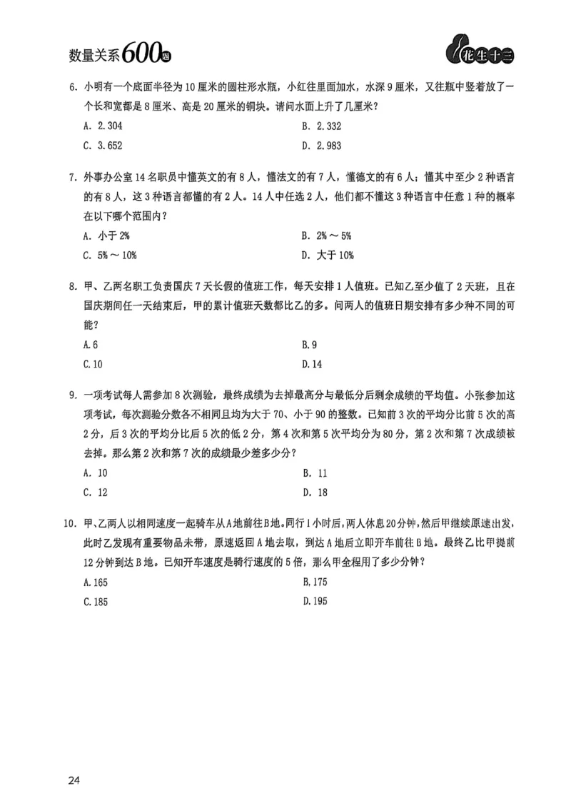 数量关系600题_2026考公资料_（01）花生十三_05刷题2025花生言语600题+资料600+判断600+资料600+资料1200刷题合集⭐⭐_刷题花生数量关系600题⭐⭐