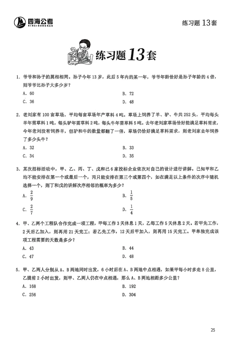 数量关系600题_2026考公资料_（01）花生十三_05刷题2025花生言语600题+资料600+判断600+资料600+资料1200刷题合集⭐⭐_刷题花生数量关系600题⭐⭐