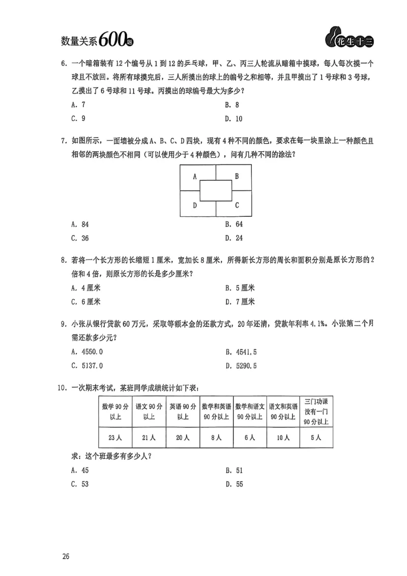 数量关系600题_2026考公资料_（01）花生十三_05刷题2025花生言语600题+资料600+判断600+资料600+资料1200刷题合集⭐⭐_刷题花生数量关系600题⭐⭐