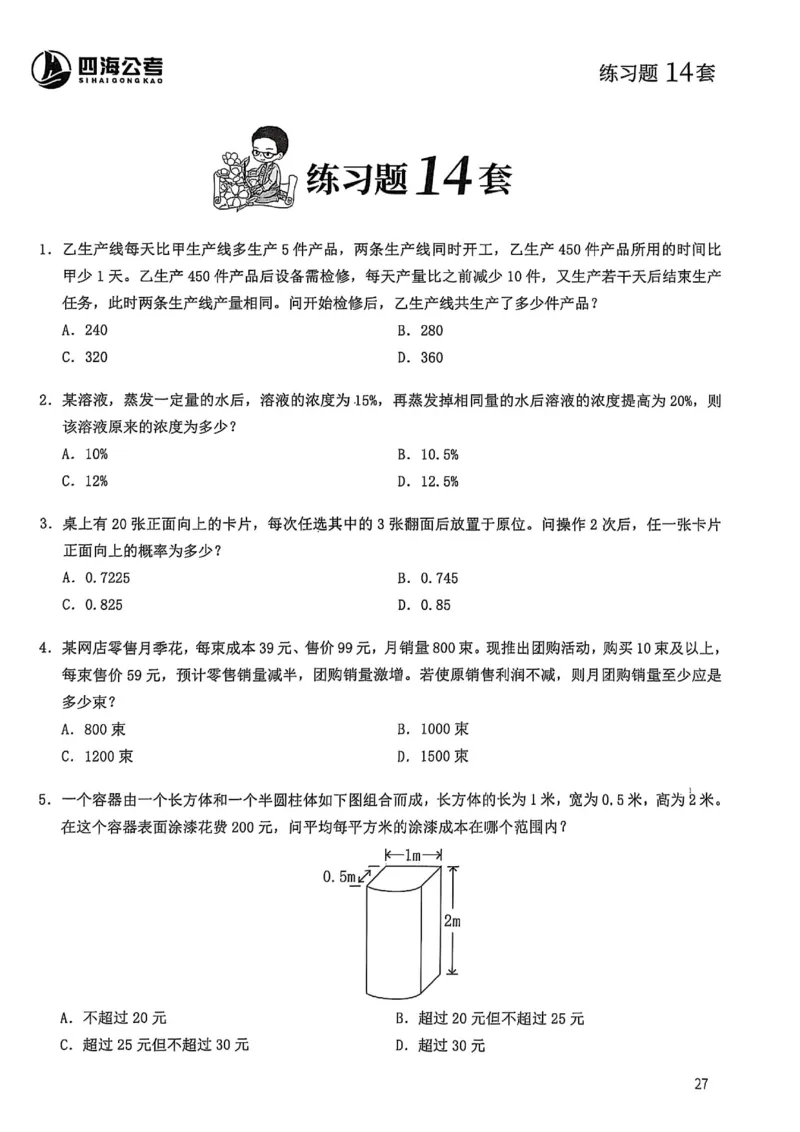 数量关系600题_2026考公资料_（01）花生十三_05刷题2025花生言语600题+资料600+判断600+资料600+资料1200刷题合集⭐⭐_刷题花生数量关系600题⭐⭐