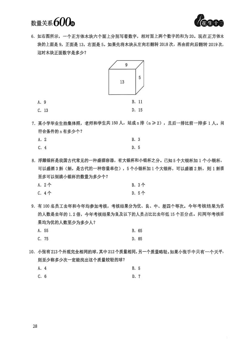 数量关系600题_2026考公资料_（01）花生十三_05刷题2025花生言语600题+资料600+判断600+资料600+资料1200刷题合集⭐⭐_刷题花生数量关系600题⭐⭐