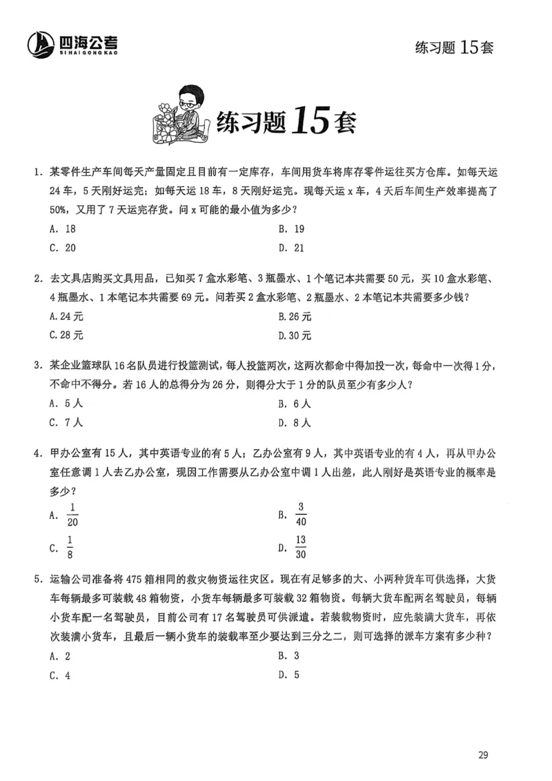 数量关系600题_2026考公资料_（01）花生十三_05刷题2025花生言语600题+资料600+判断600+资料600+资料1200刷题合集⭐⭐_刷题花生数量关系600题⭐⭐