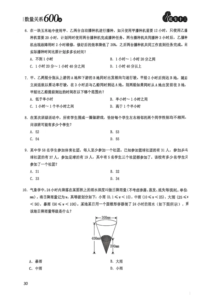 数量关系600题_2026考公资料_（01）花生十三_05刷题2025花生言语600题+资料600+判断600+资料600+资料1200刷题合集⭐⭐_刷题花生数量关系600题⭐⭐