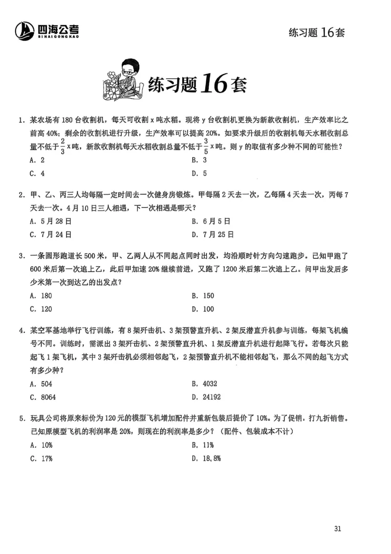 数量关系600题_2026考公资料_（01）花生十三_05刷题2025花生言语600题+资料600+判断600+资料600+资料1200刷题合集⭐⭐_刷题花生数量关系600题⭐⭐