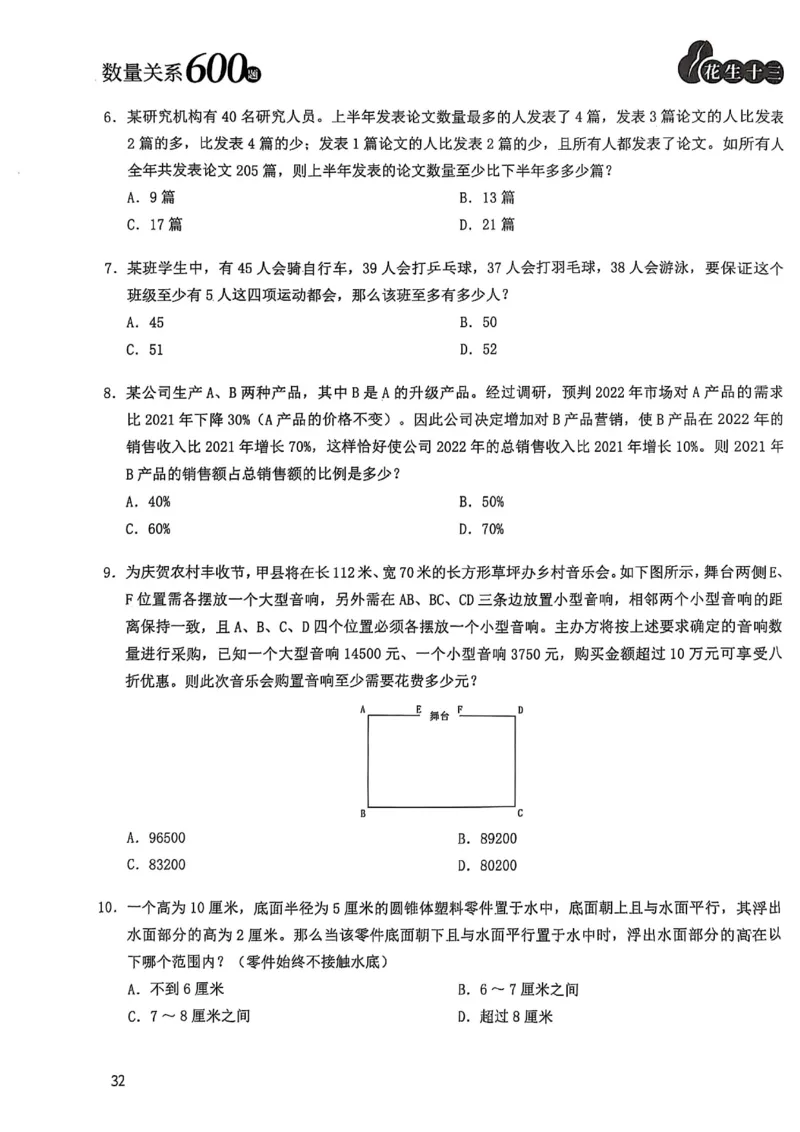 数量关系600题_2026考公资料_（01）花生十三_05刷题2025花生言语600题+资料600+判断600+资料600+资料1200刷题合集⭐⭐_刷题花生数量关系600题⭐⭐