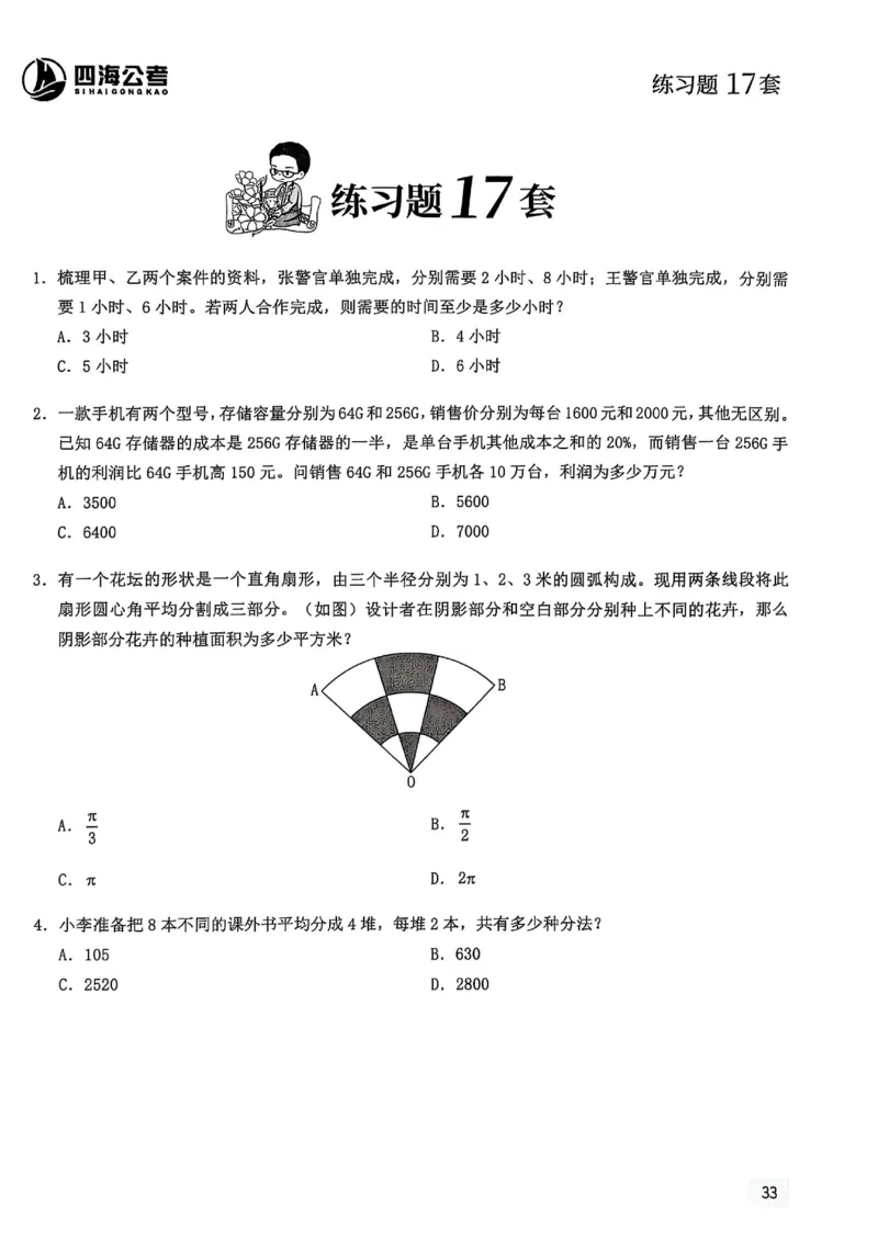 数量关系600题_2026考公资料_（01）花生十三_05刷题2025花生言语600题+资料600+判断600+资料600+资料1200刷题合集⭐⭐_刷题花生数量关系600题⭐⭐