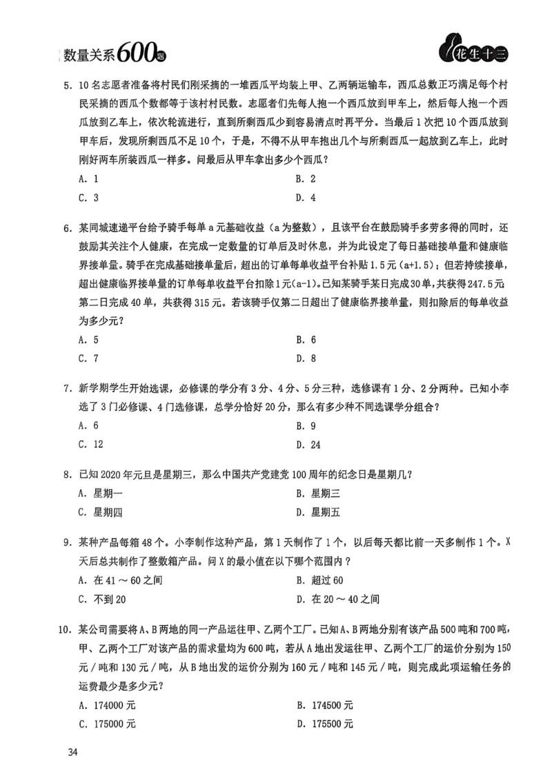 数量关系600题_2026考公资料_（01）花生十三_05刷题2025花生言语600题+资料600+判断600+资料600+资料1200刷题合集⭐⭐_刷题花生数量关系600题⭐⭐