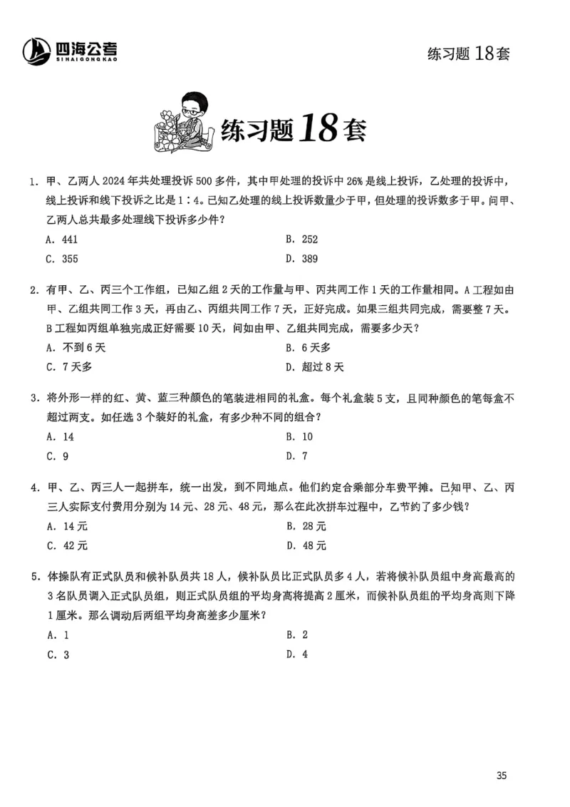 数量关系600题_2026考公资料_（01）花生十三_05刷题2025花生言语600题+资料600+判断600+资料600+资料1200刷题合集⭐⭐_刷题花生数量关系600题⭐⭐