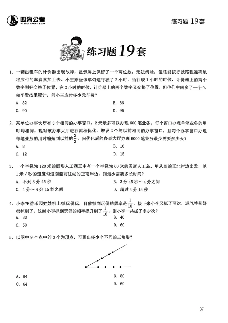 数量关系600题_2026考公资料_（01）花生十三_05刷题2025花生言语600题+资料600+判断600+资料600+资料1200刷题合集⭐⭐_刷题花生数量关系600题⭐⭐