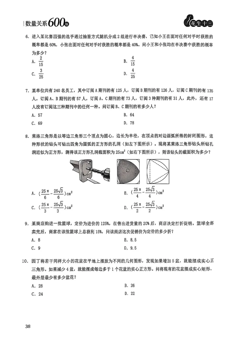 数量关系600题_2026考公资料_（01）花生十三_05刷题2025花生言语600题+资料600+判断600+资料600+资料1200刷题合集⭐⭐_刷题花生数量关系600题⭐⭐