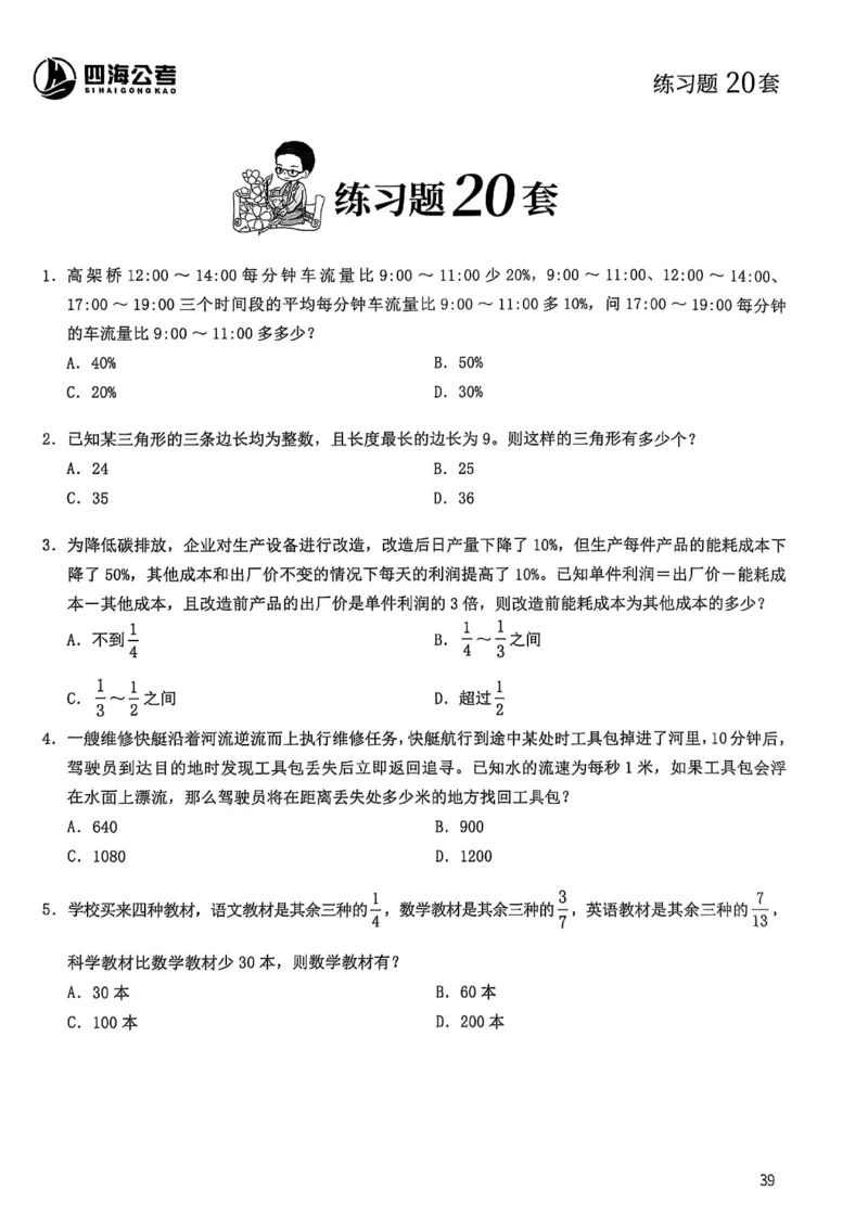 数量关系600题_2026考公资料_（01）花生十三_05刷题2025花生言语600题+资料600+判断600+资料600+资料1200刷题合集⭐⭐_刷题花生数量关系600题⭐⭐
