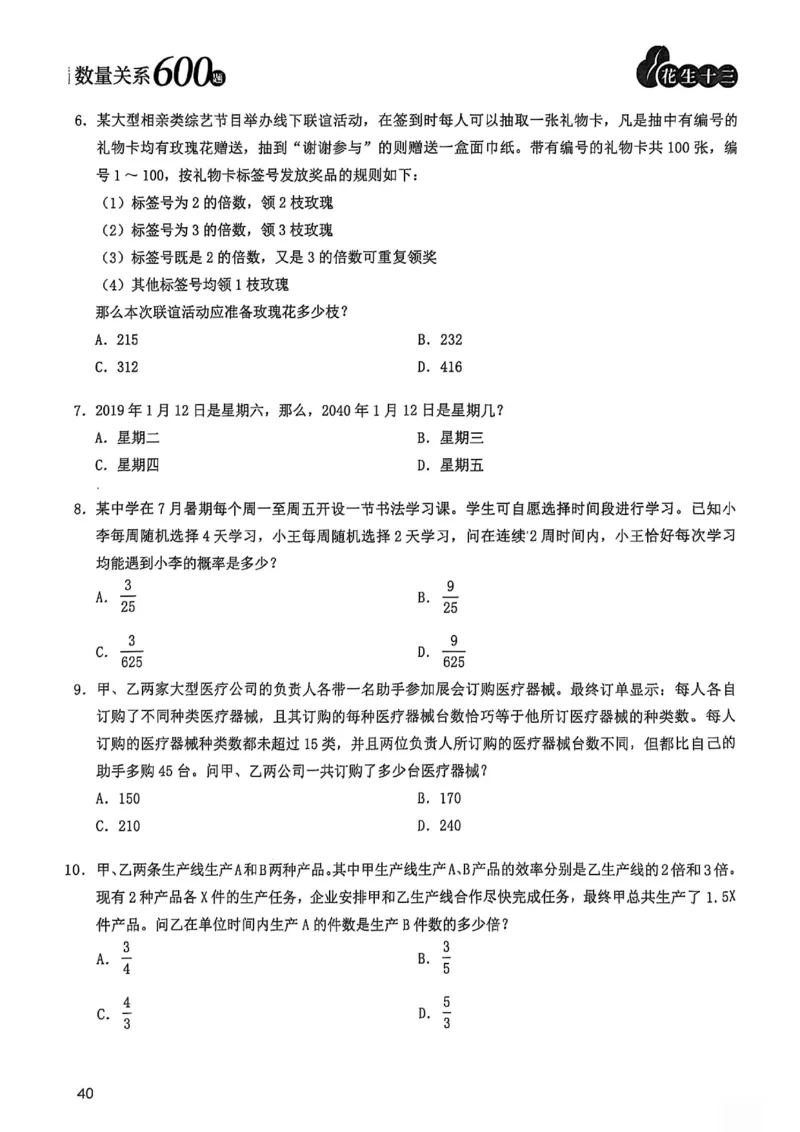 数量关系600题_2026考公资料_（01）花生十三_05刷题2025花生言语600题+资料600+判断600+资料600+资料1200刷题合集⭐⭐_刷题花生数量关系600题⭐⭐
