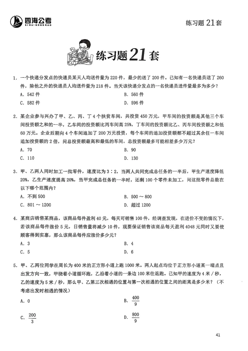 数量关系600题_2026考公资料_（01）花生十三_05刷题2025花生言语600题+资料600+判断600+资料600+资料1200刷题合集⭐⭐_刷题花生数量关系600题⭐⭐