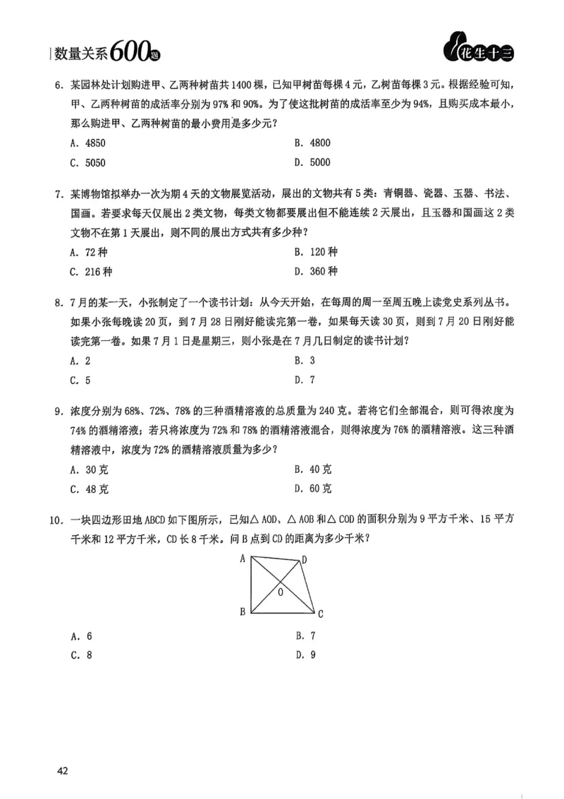 数量关系600题_2026考公资料_（01）花生十三_05刷题2025花生言语600题+资料600+判断600+资料600+资料1200刷题合集⭐⭐_刷题花生数量关系600题⭐⭐