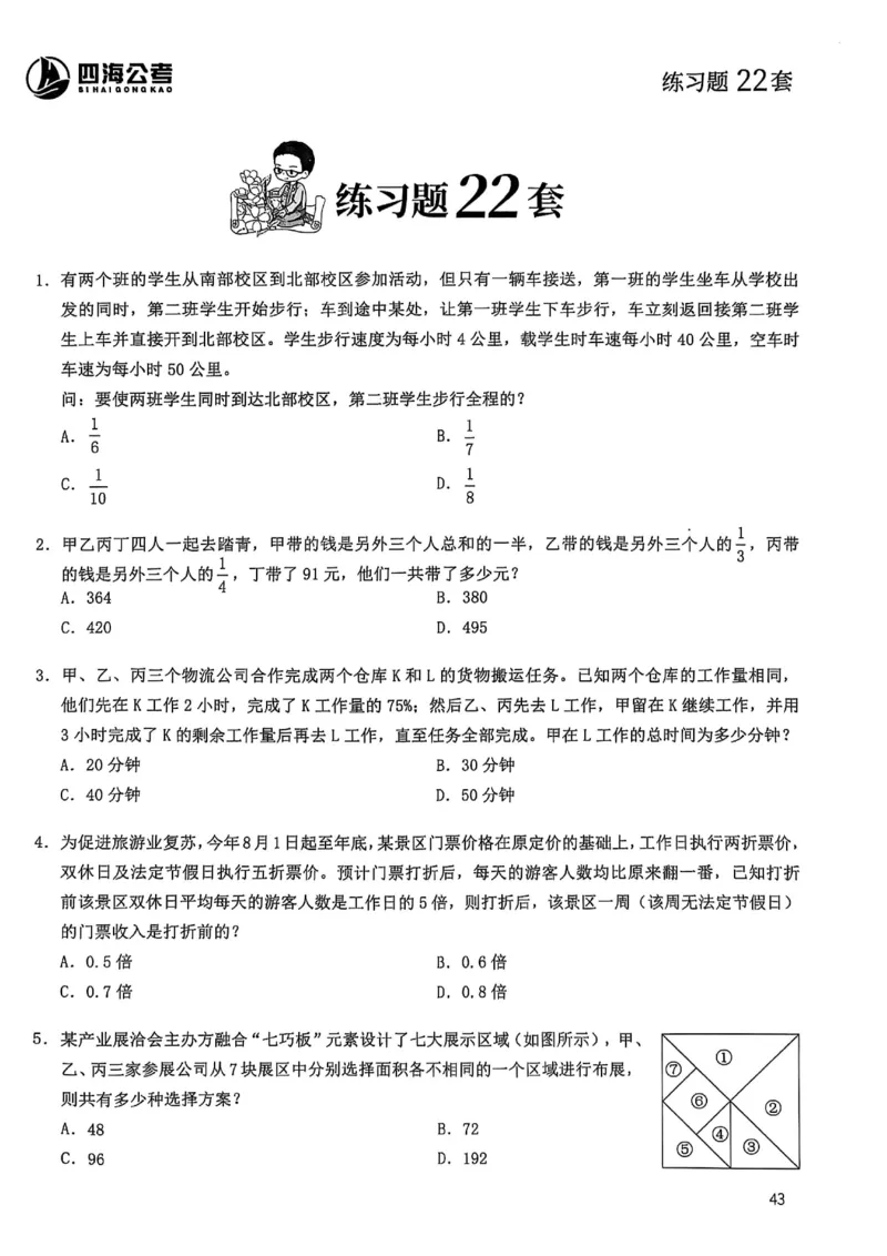 数量关系600题_2026考公资料_（01）花生十三_05刷题2025花生言语600题+资料600+判断600+资料600+资料1200刷题合集⭐⭐_刷题花生数量关系600题⭐⭐