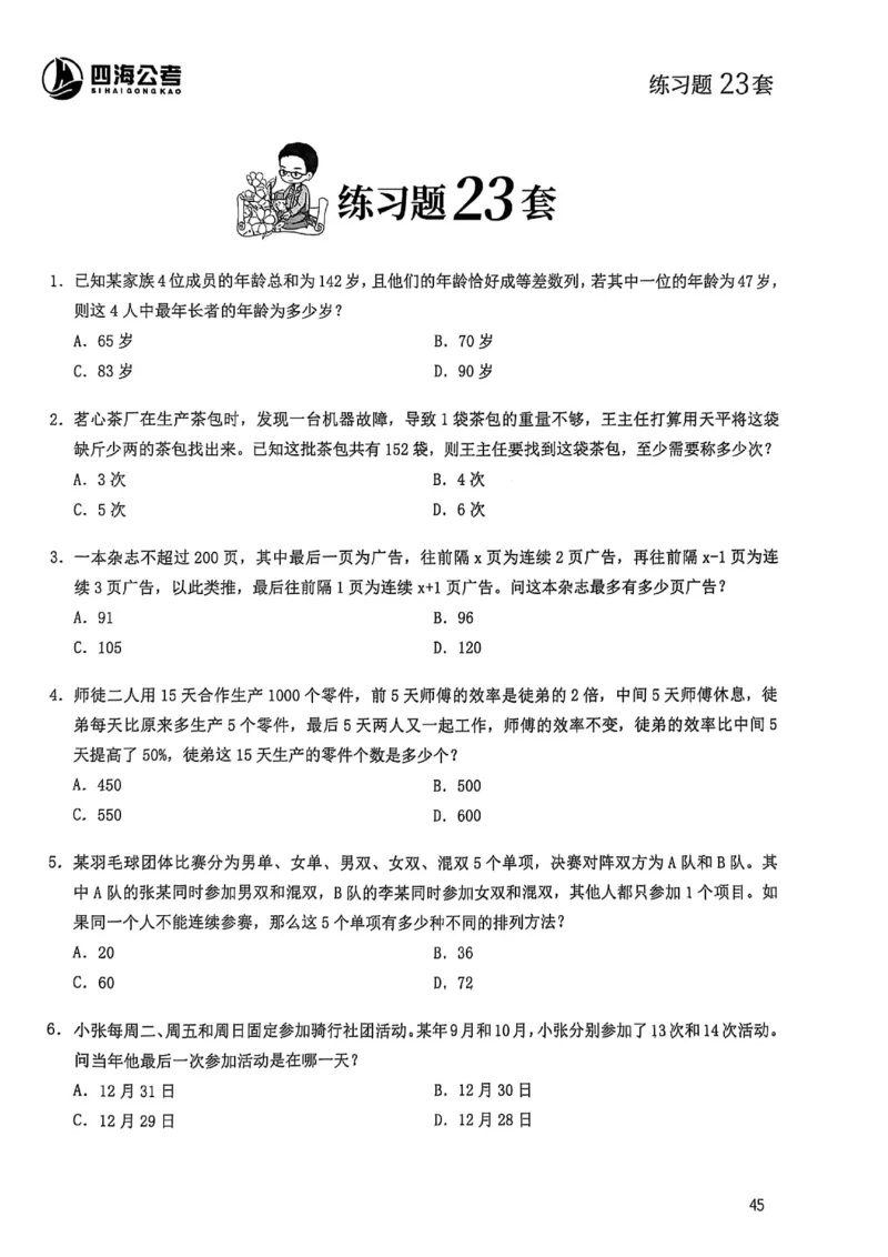 数量关系600题_2026考公资料_（01）花生十三_05刷题2025花生言语600题+资料600+判断600+资料600+资料1200刷题合集⭐⭐_刷题花生数量关系600题⭐⭐